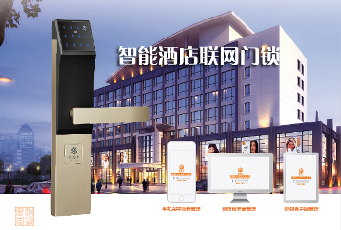 酒店聯(lián)網鎖網絡鎖系統(tǒng)解決方案