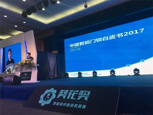 中國智能門鎖白皮書2017